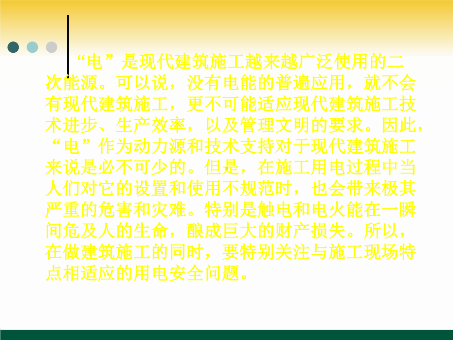 施工现场临时用电安全教育培训资料（课件）.ppt_第2页