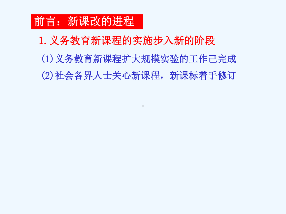 新课程理念与课堂教学创新课件.ppt_第3页