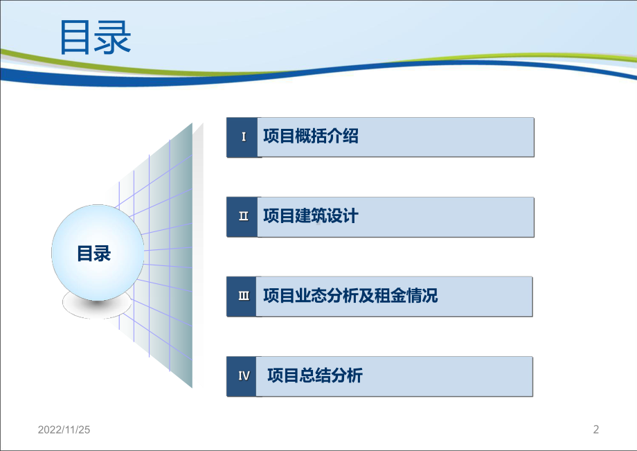 北京荟聚中心市场调研报告教学课件.ppt_第2页