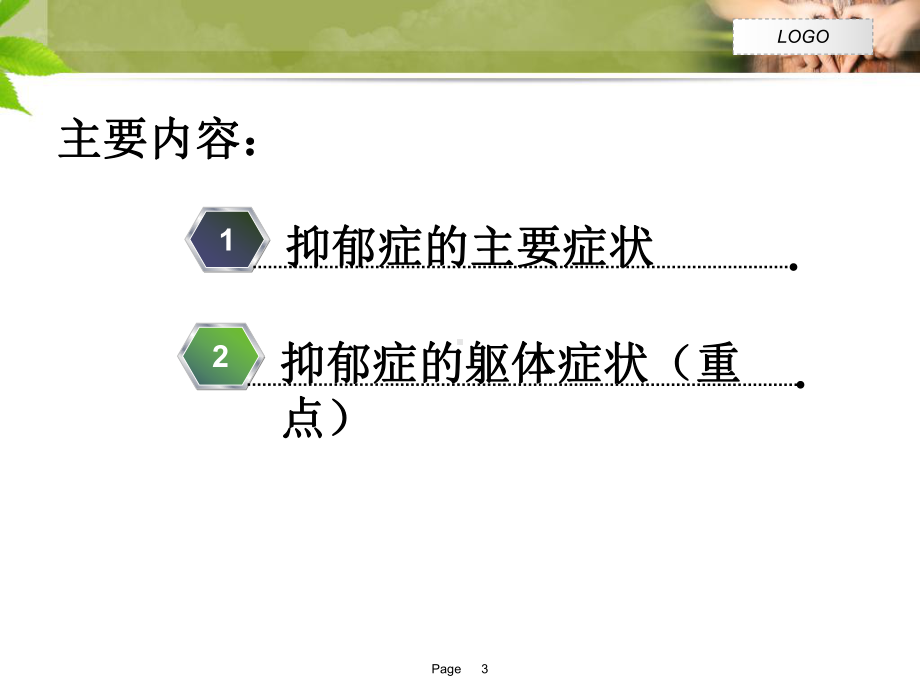 抑郁症的症状表现课件.ppt_第3页