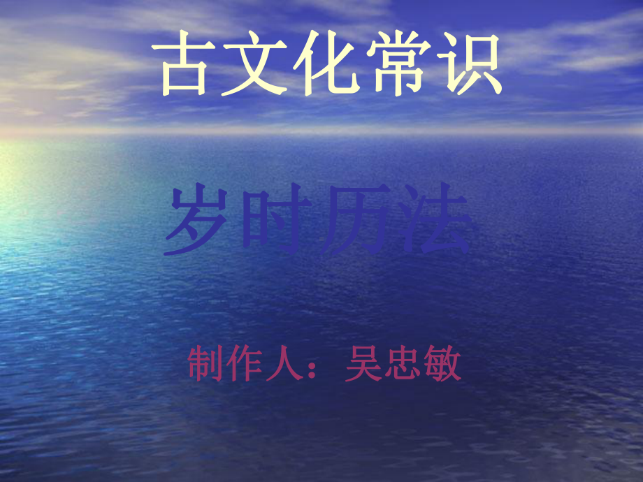 天干地支纪法5课件.ppt_第1页