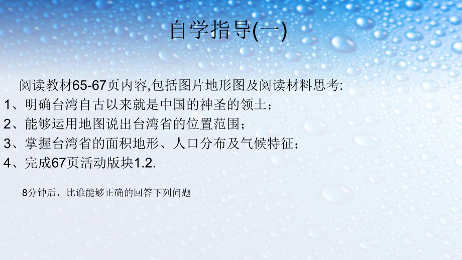 新人教版八年级地理下册第七章第四节台湾省课件.ppt_第3页