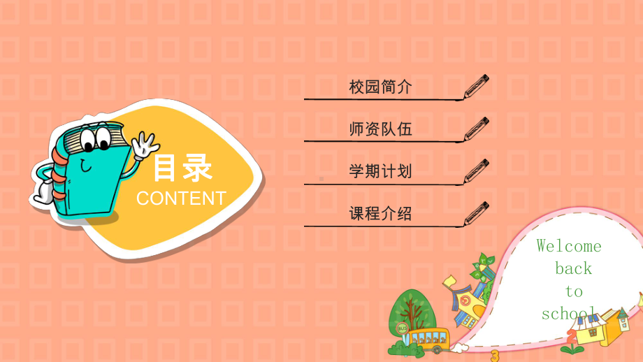 年米黄色卡通开学典礼工作总结汇报计划经典高端模板课件.pptx_第2页