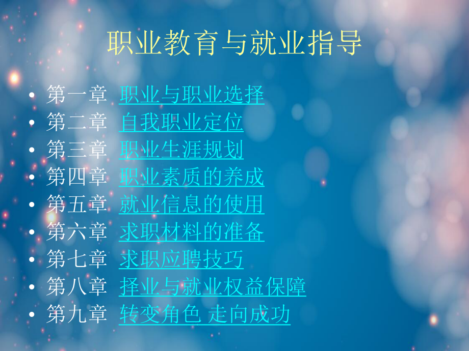 职业教育与就业指导课件.ppt_第2页