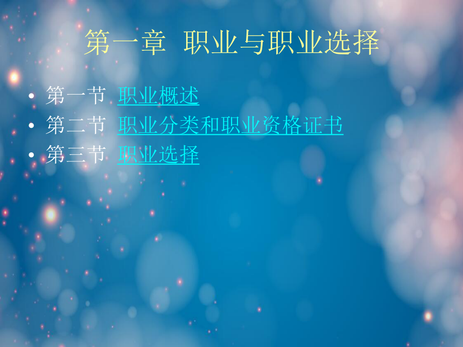 职业教育与就业指导课件.ppt_第3页