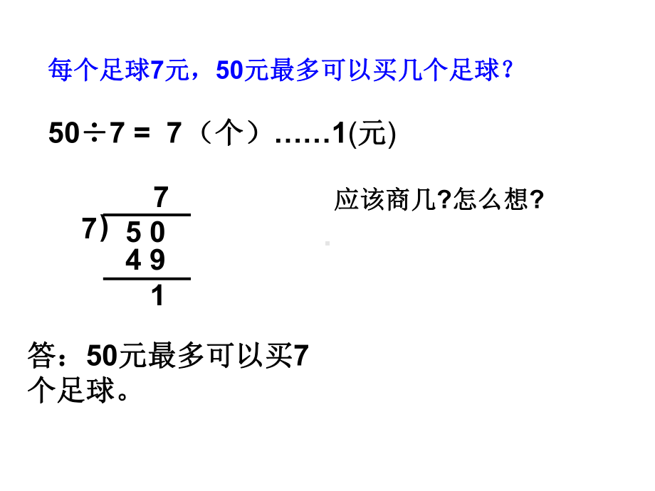 新北师大版二年级数学下册《整理与复习》公开课课件-3.ppt_第3页