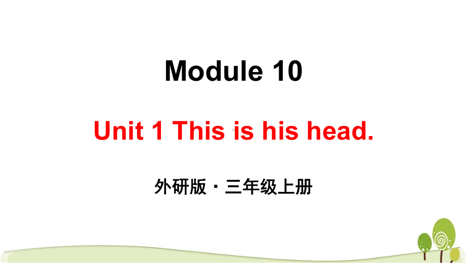 （外研版）三年级英语（上学期）Module10Unit1教学课件.pptx_第1页