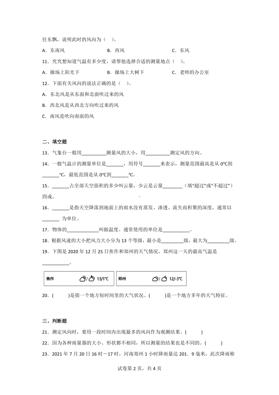 （大象版）三年级上学期科学第一单元达标检测卷（2套）有答案.doc_第2页