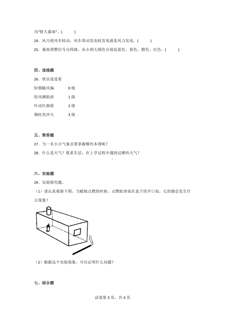 （大象版）三年级上学期科学第一单元达标检测卷（2套）有答案.doc_第3页