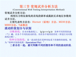 均质油藏试井解释1课件.ppt