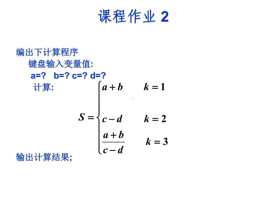 成都理工c语言课程作业答案课件.ppt_第3页