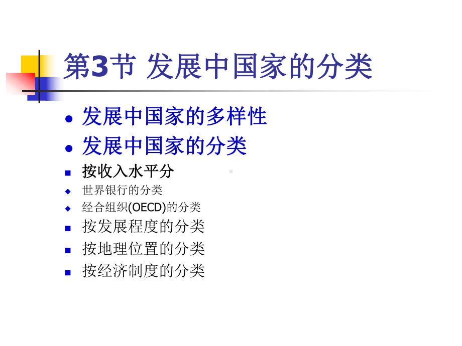 精编发展经济学课件资料.ppt_第3页