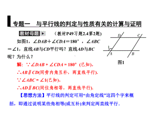 专题一-与平行线的判定性质有关的计算与证明课件.ppt