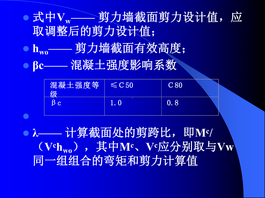 二级抗震等级剪力墙的加强部位接头位置应错开课件.pptx_第2页