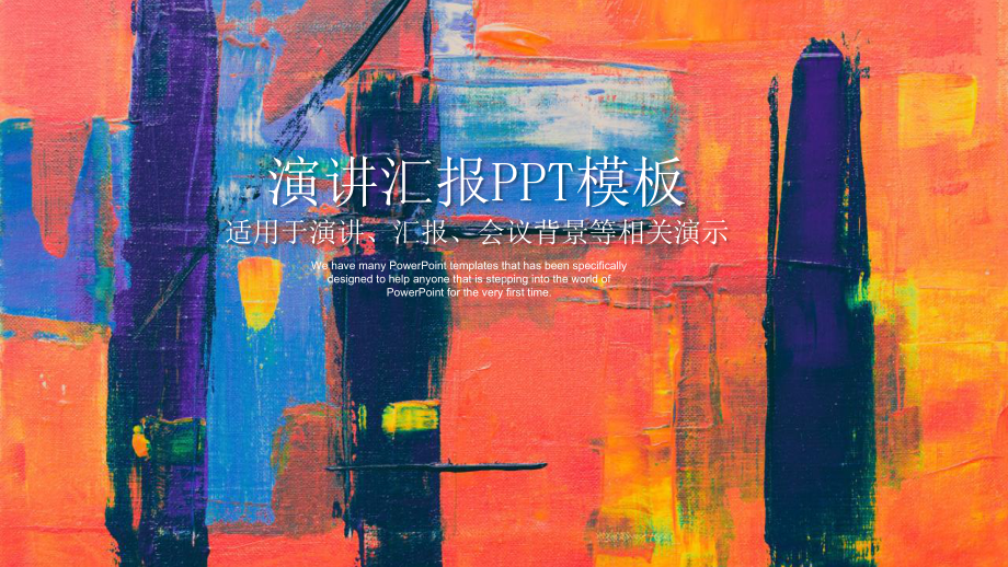 创意几何演讲工作汇报总结高端创意模板课件.pptx_第1页