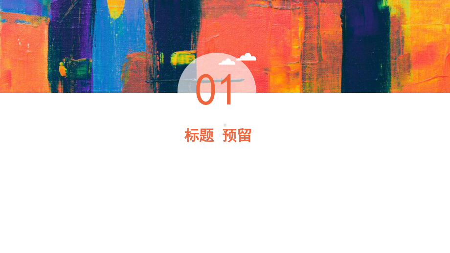 创意几何演讲工作汇报总结高端创意模板课件.pptx_第3页