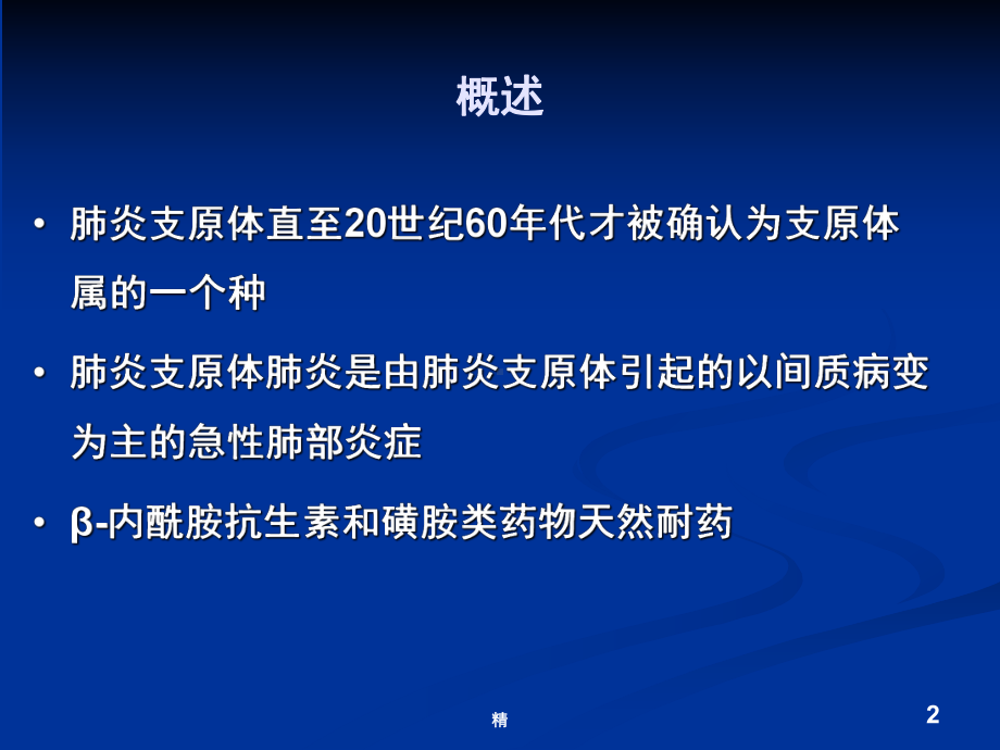 肺炎支原体肺炎学习课件(精选).ppt_第2页