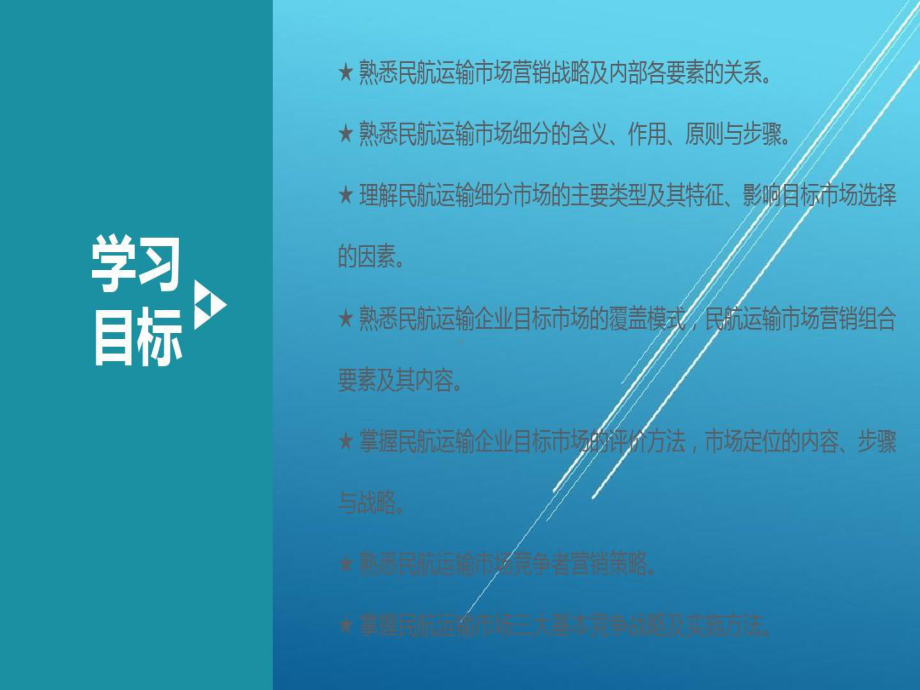 民航市场营销模块三-民航运输市场营销策略共课件.ppt_第3页