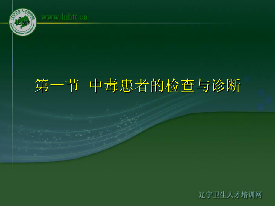 物理化学因素与疾病主讲人何凤云-626健康网课件.ppt_第2页