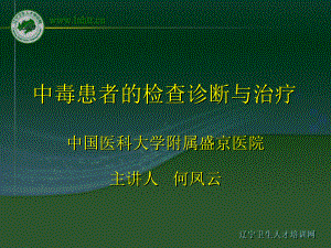 物理化学因素与疾病主讲人何凤云-626健康网课件.ppt