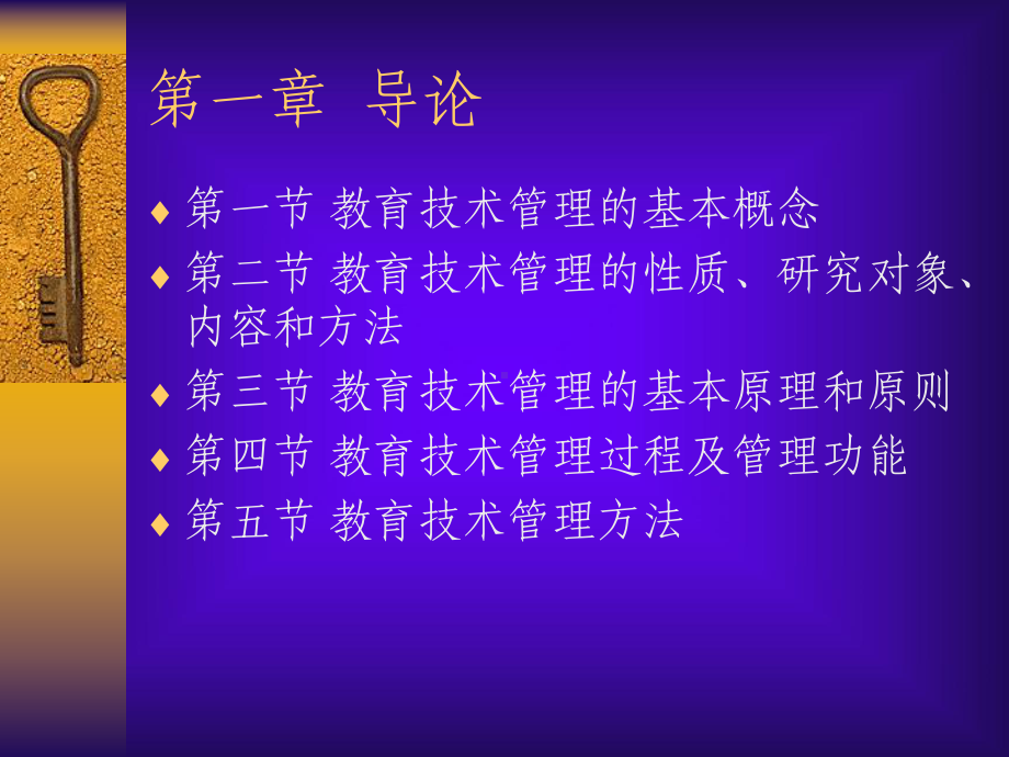 教育技术管理课件.ppt_第2页