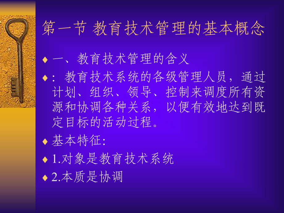 教育技术管理课件.ppt_第3页