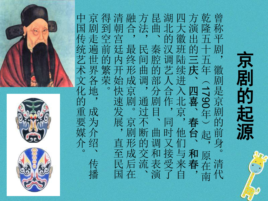 高中音乐现代京剧课件.ppt_第2页