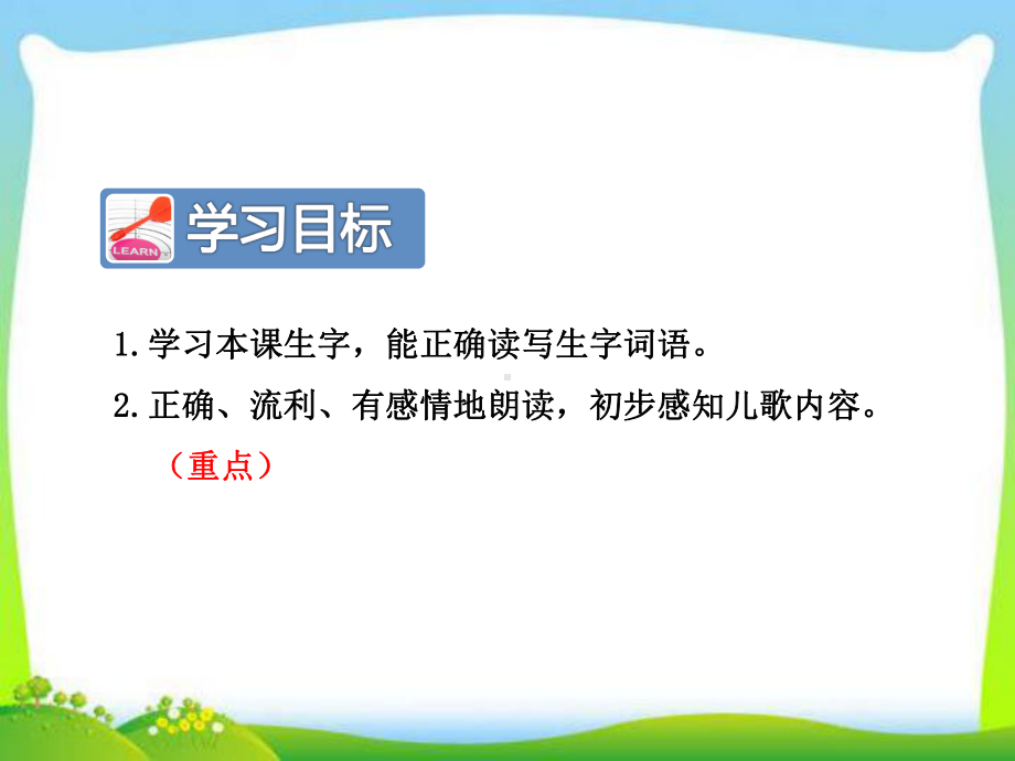 部编人教版二年级语文上册识字2《树之歌》优质课件.ppt_第3页