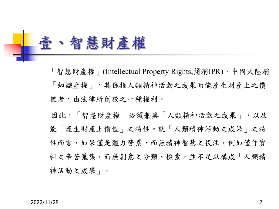 数位博物馆专业训练课程网路法律议题初探-实践大学图书暨资讯处课件.ppt_第2页