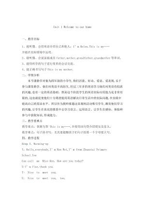 四年级下册英语教案-Unit 1 Welcome to our home 辽师大版（三起） (1).docx