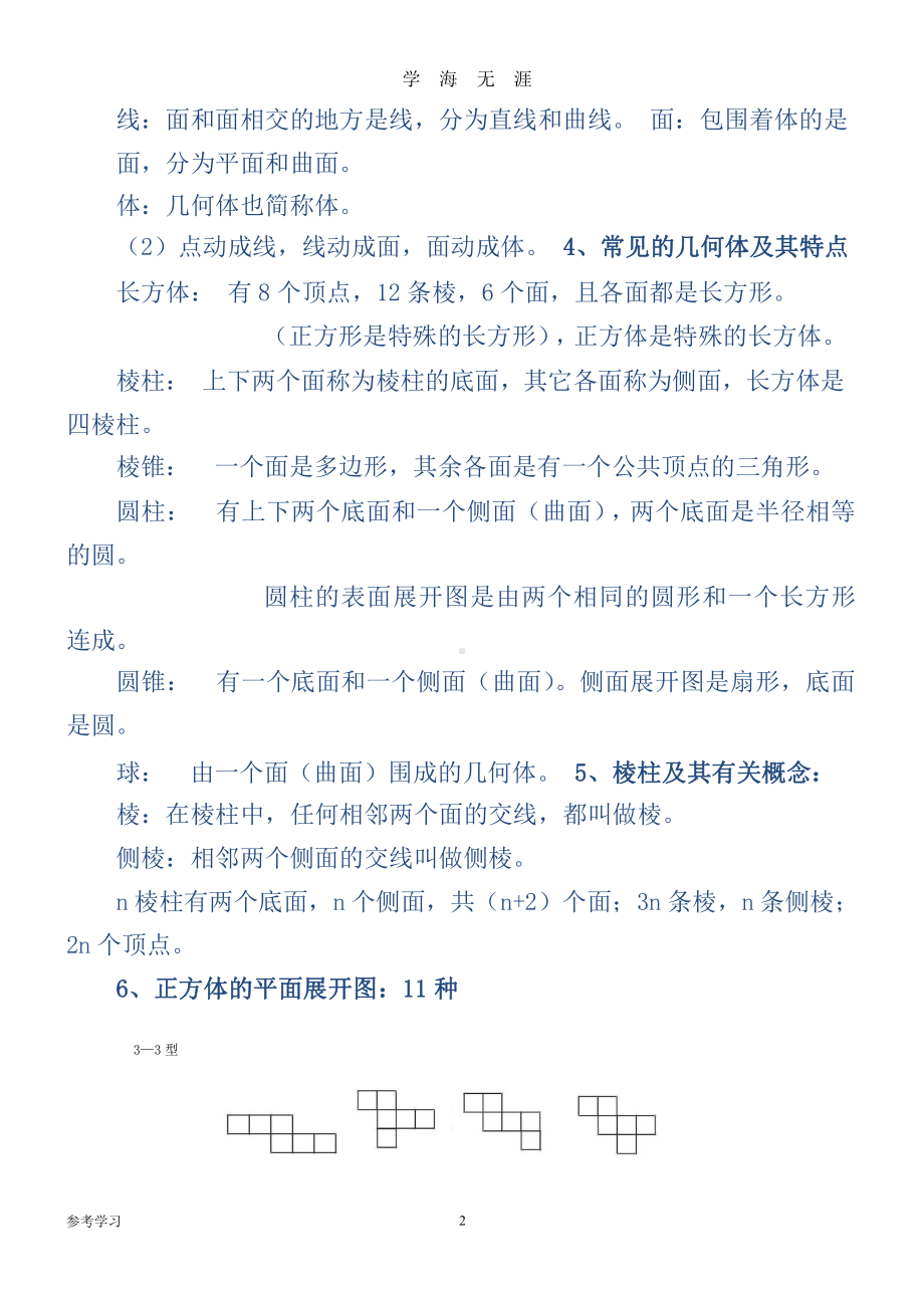 北师大版七年级数学(上册)知识点和关键习题x课件.pptx_第2页