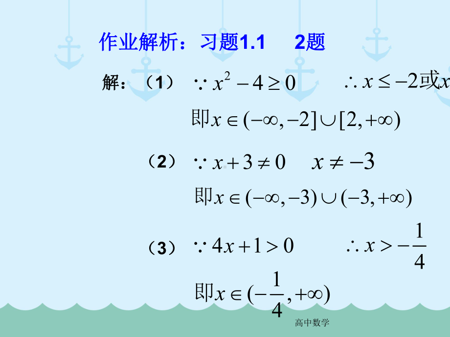 高中必修一数学基本初等函数课件-人教版.ppt_第3页