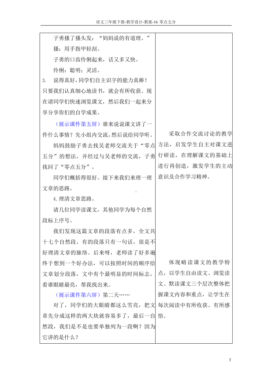 最新语文S版三年级语文下册16-零点五分教案g课件.pptx_第3页