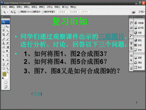 图层蒙版的建立课件.ppt