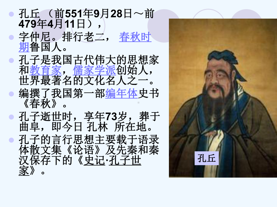 论语孟子选读课件.ppt_第2页