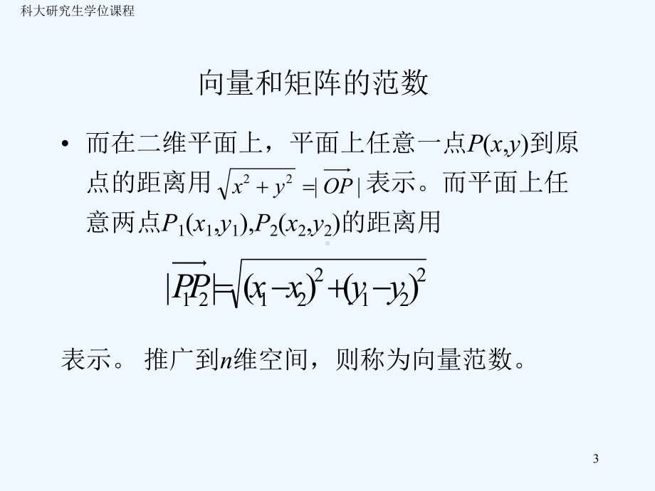 第2章线性方程组的迭代法课件.ppt_第3页