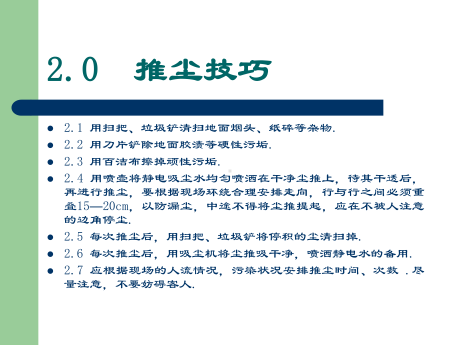 保洁行业工作技巧课件.ppt_第3页