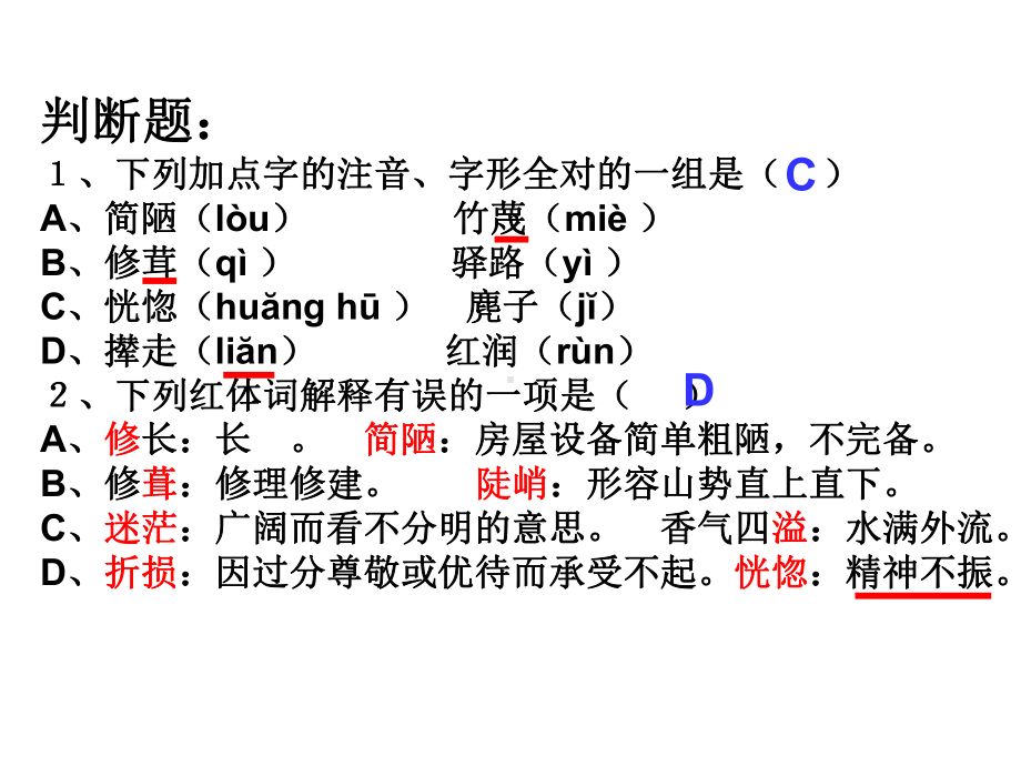 驿路梨花彭荆风判断题课件.ppt_第3页