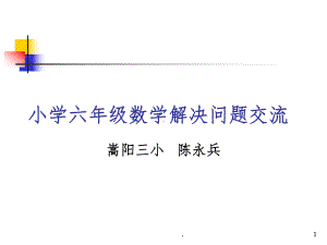 小学六年级数学解决问题总复习完整课件.ppt