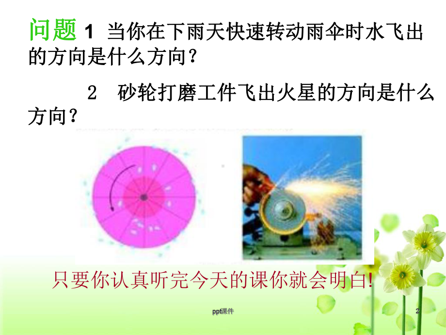 切线判定定理上课课件.ppt_第2页