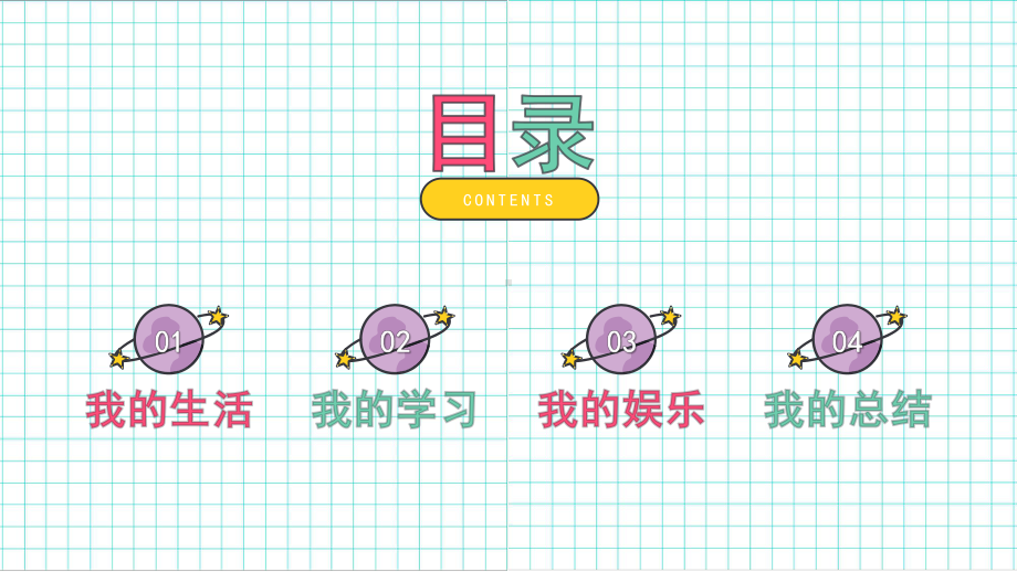 小学生暑假生活展示模板课件.pptx_第2页