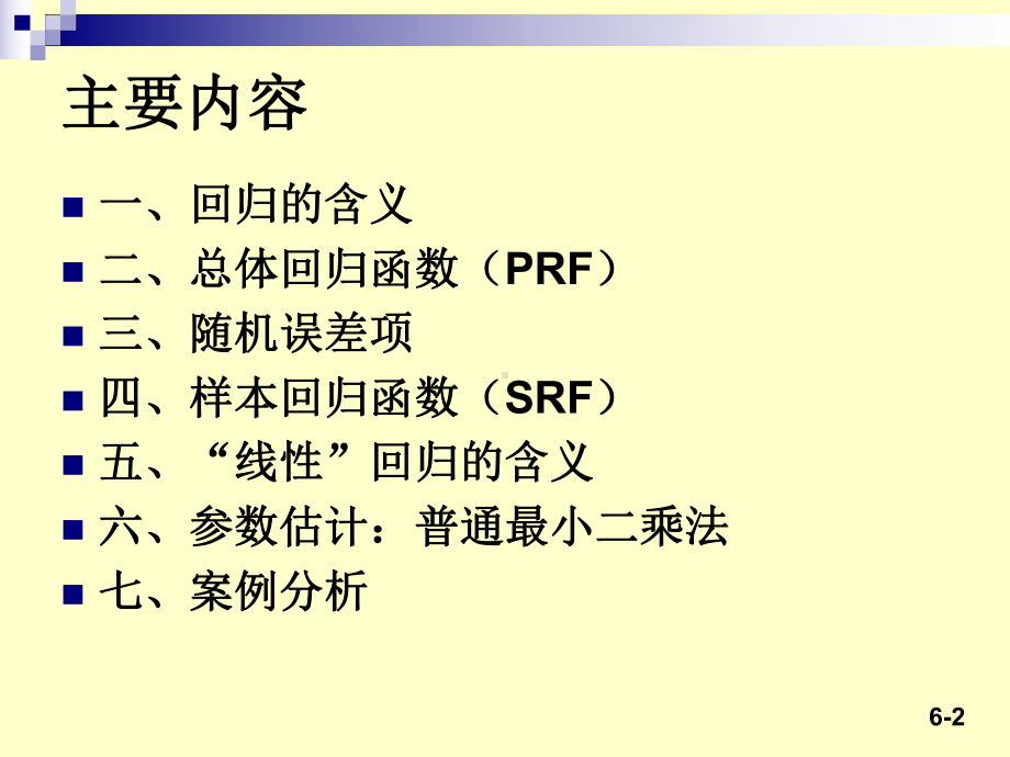 线性回归模型课件.ppt_第2页