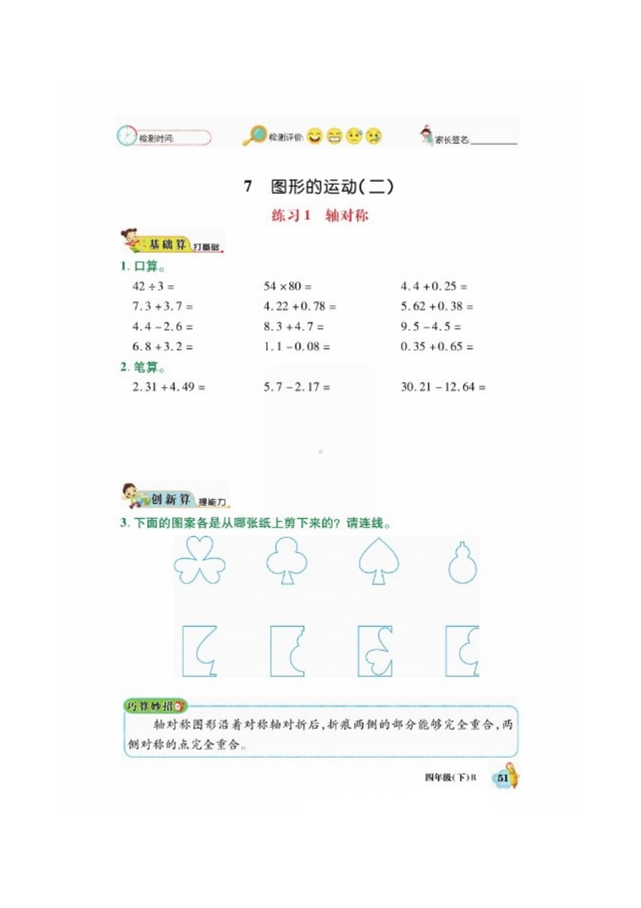 四年级数学下册一课一练 第七单元课时练（图片版无答案）人教版.docx_第1页