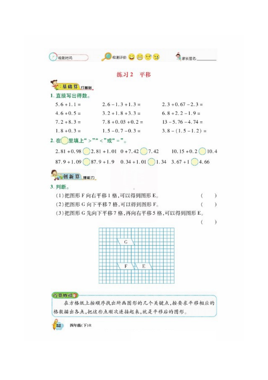 四年级数学下册一课一练 第七单元课时练（图片版无答案）人教版.docx_第2页