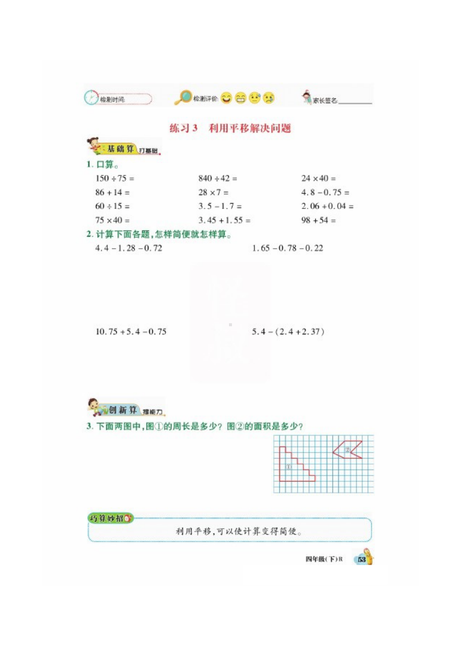 四年级数学下册一课一练 第七单元课时练（图片版无答案）人教版.docx_第3页