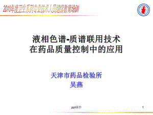 质谱联用仪组成及原理高效液相色谱一质谱联用仪HPLC／MS课件.ppt