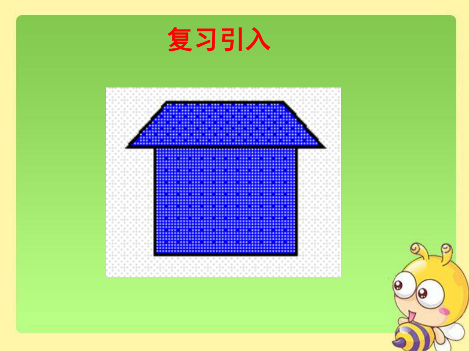 六年级上册数学课件54含有圆的组合图形的面积人教新课件.pptx_第2页