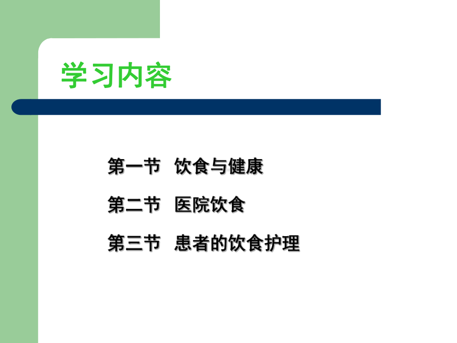 胆囊造影试验隐血试验饮食甲状腺131碘试验饮食二课件.ppt_第2页