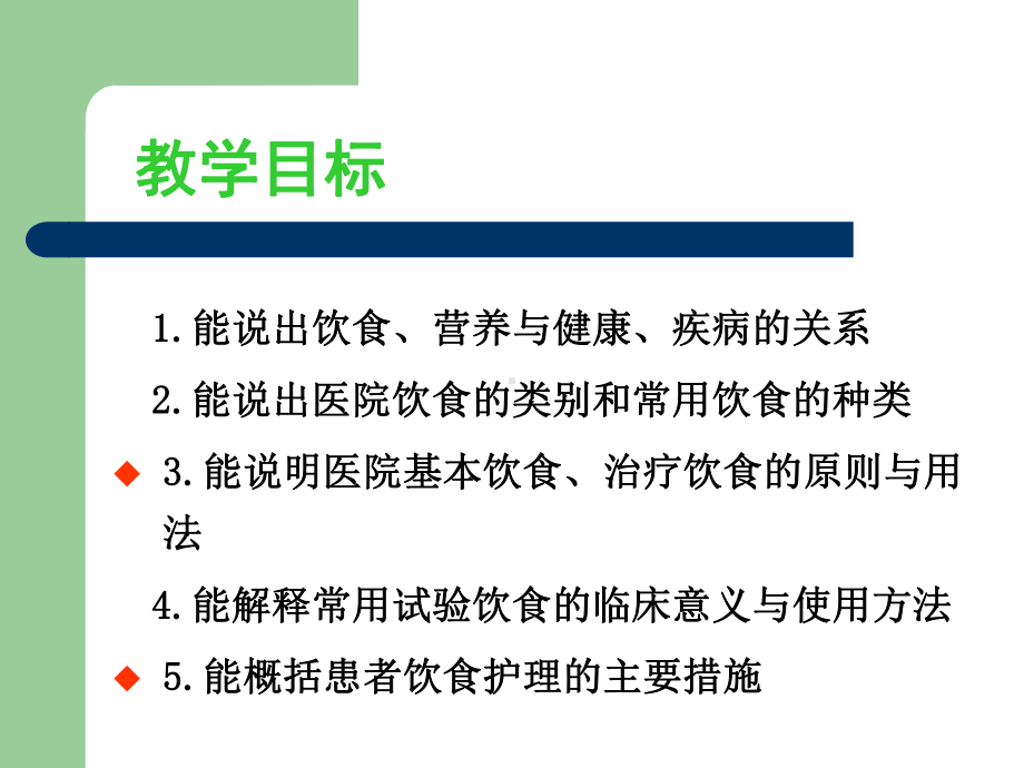 胆囊造影试验隐血试验饮食甲状腺131碘试验饮食二课件.ppt_第3页