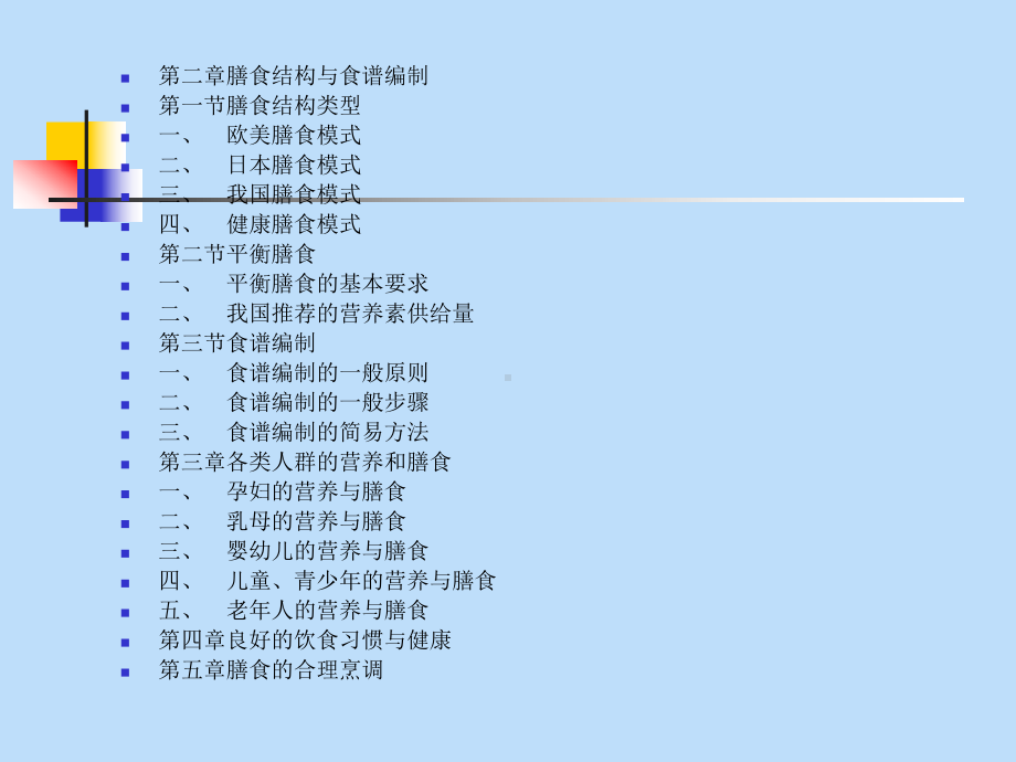 饮食及健康大学营养学课件2.ppt_第2页